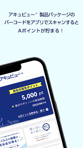 Myアキュビュー®＋ Screen 2