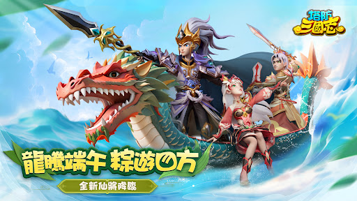Android application 塔防三國志 screenshort