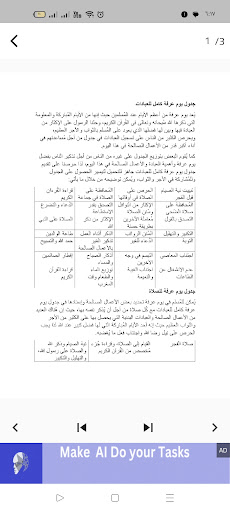 دليل الحج والعمرة Screen 2