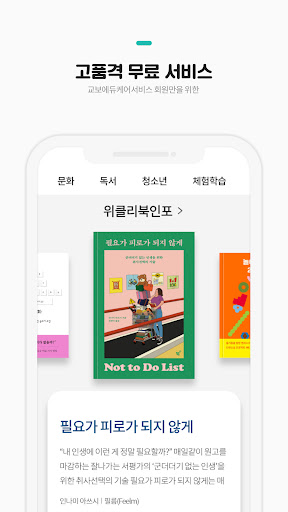 교보에듀케어서비스 Screen 2