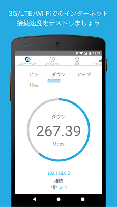 Simple Speedcheckのおすすめ画像1