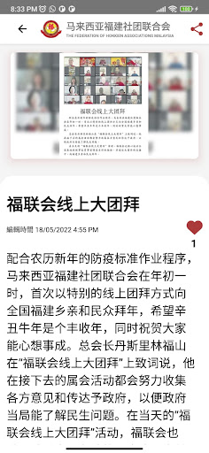 Hokkien Association Screen 2