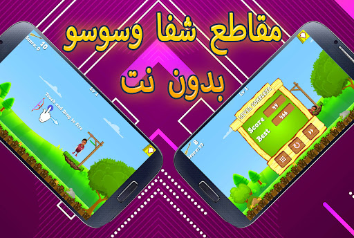 shfa and soso game Screen 2
