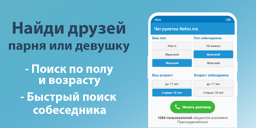 Голосовой чат рулетка Некто Ми Screen 2