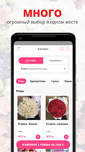 Android application Цветы за полцены | Н. Новгород screenshort