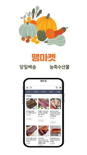 maengmarket.com Screen 2