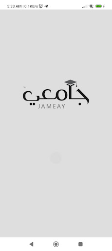 Android application جامعي | JAMAEY screenshort