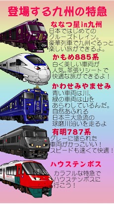 特急GO！九州の電車 - 子供向けアプリのおすすめ画像3
