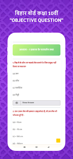 Class 10th Objective Question