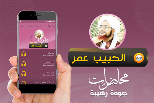 Android application خطب ومحاضرات الحبيب عمربن حفيظ screenshort