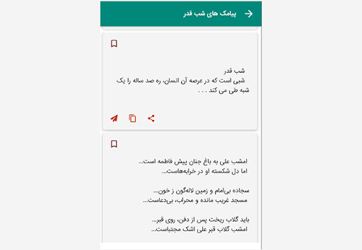 شب قدر - پیامک شب قدر