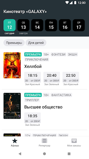 Android application Кинотеатр Galaxy, Славянск-на- screenshort