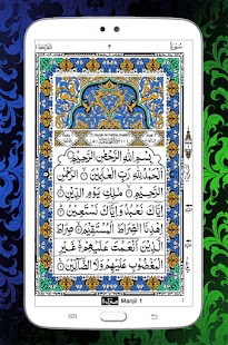 HOLY QURAN (القرآن الكريم)‎ Screenshot