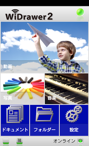 Android application WiDrawer2 screenshort