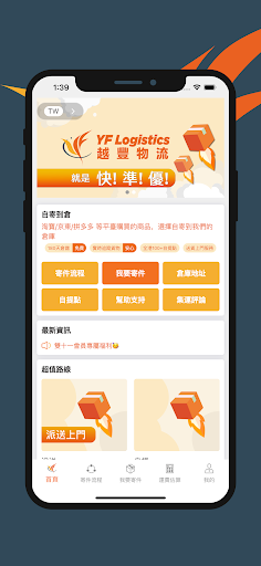 越豐物流 Screen 2