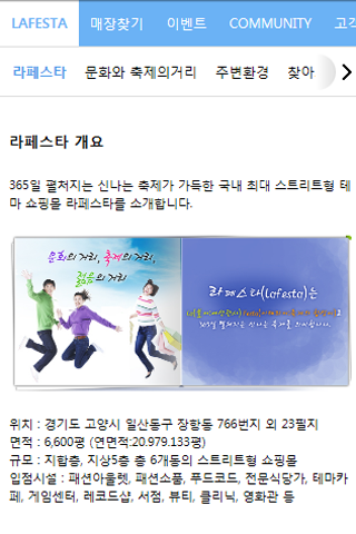라페스타, 스트리트형 대형쇼핑몰 Screen 2