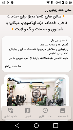 سالن خانه زیبایی راز Screen 3