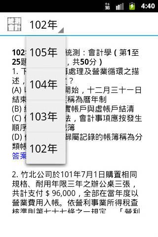 Android application 四技二專統測-會計學歷屆試題2021 screenshort