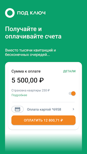 Android application ПОД КЛЮЧ screenshort