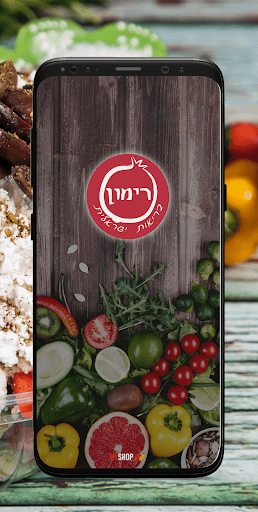 Android application רימון בריאות ישראלית screenshort