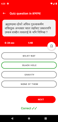 Nepali GK : Nepali Quiz Screen 3