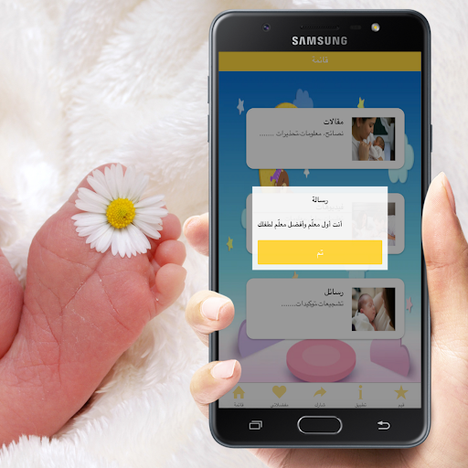 Android application تربية الرضيع screenshort