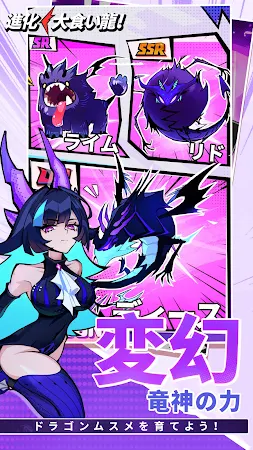Game screenshot 進化! 大食い龍 apk download