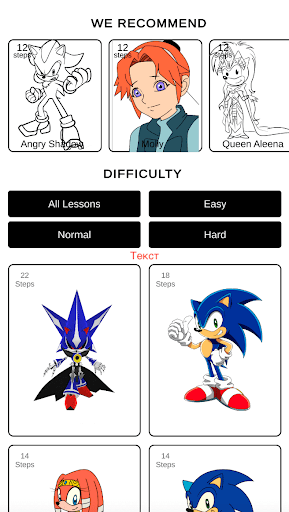 Android application How To draw Sonik screenshort