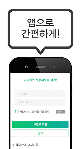 자동차보험 다모아-다이렉트 자동차보험 Screen 3