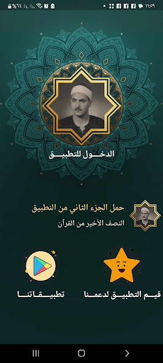 المنشاوي المصحف المعلم بدون نت screenshot 14