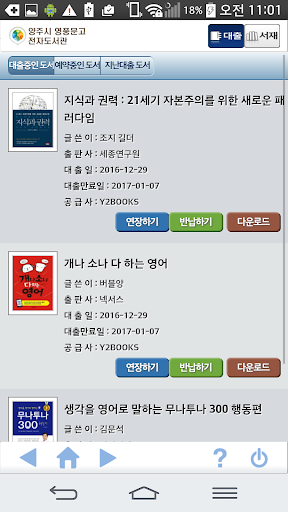 양주시 영풍문고 전자도서관