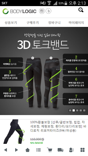 Android application 바디로직 - bodylogic screenshort