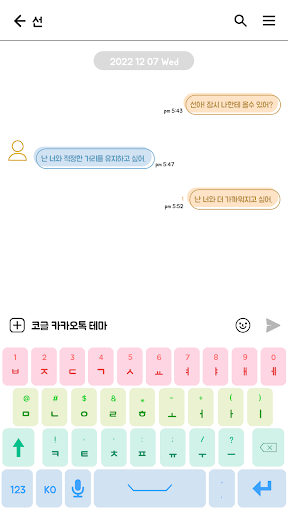 카카오톡 테마 - 밀당톡_코튼캔디 Screen 3