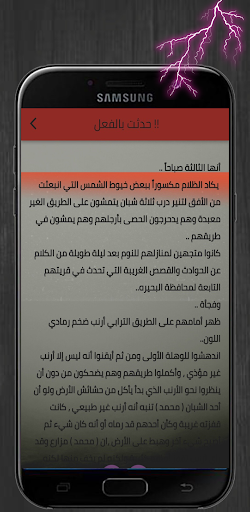قصص رعب مكتوبة Screen 3