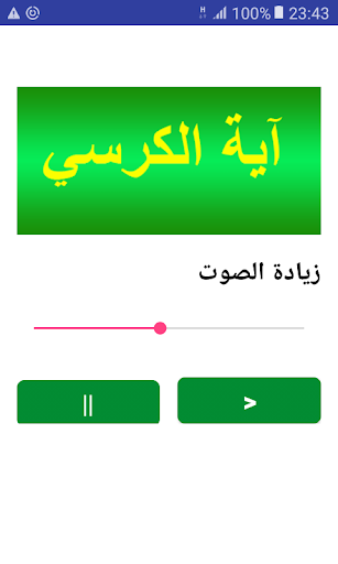 Ayat Al Kursi Screen 3