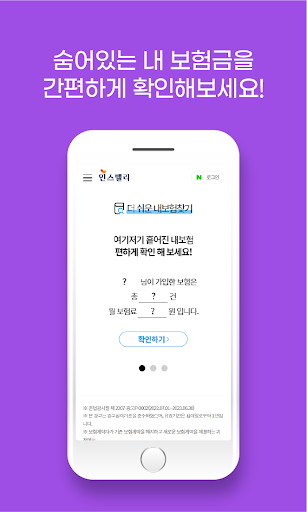 숨어있는내보험찾기 내보험조회 내보험다나와 숨은보험금찾기 Screen 3