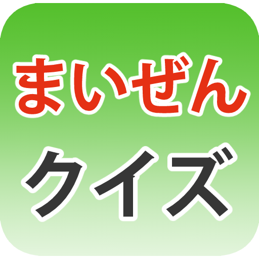 まいぜんシスターズクイズ logo