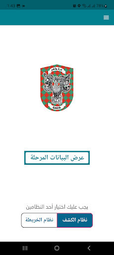 OfflineWaterMeterGaza Screen 2