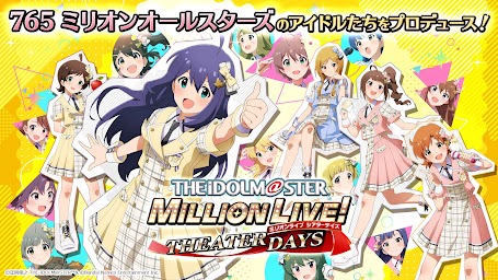 アイドルマス゠ー ミリオンライブ！ シア゠ーデイズ