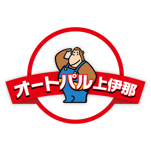 新車リースや中古車販売、メンテナンスならオートパル上伊那 logo