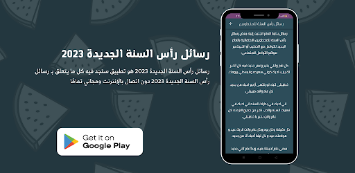 رسائل رأس السنة الجديدة 2024