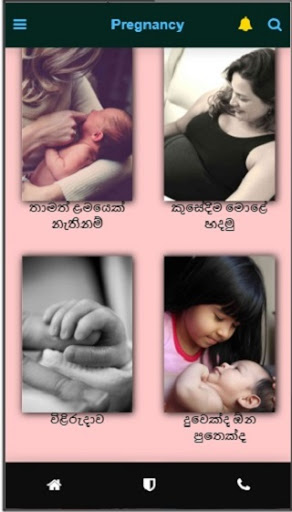 Android application ප්‍රෙග්නන්සි screenshort