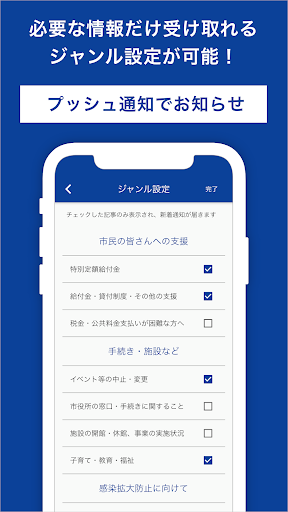 調布市コロナ情報 Screen 2