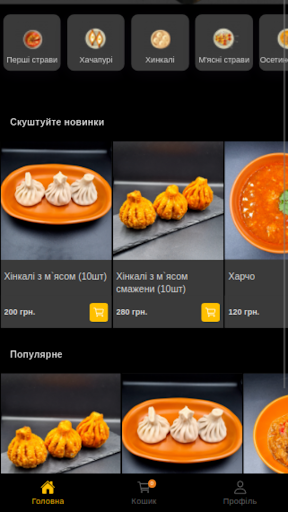 Android application Заза - грузинська кухня screenshort