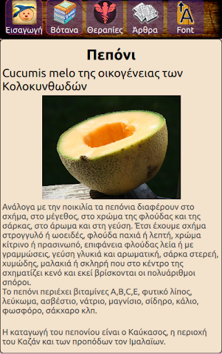 Βότανα (Στα Ελληνικά) Screen 3