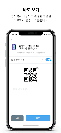기프티월렛 - 가장쉬운쿠폰관리앱