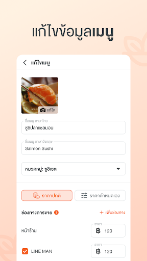 Wongnai POS Manager Screen 2