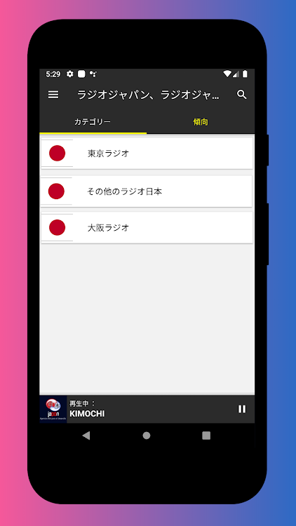 Radio Japan - Radio Japan FM - 1.2.3 - (Android)