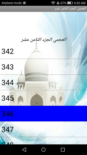 Android application الجزء 18(العجمي)(بدون نت) screenshort