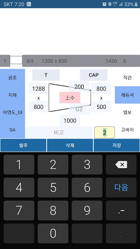 Android application 덕트발주 screenshort